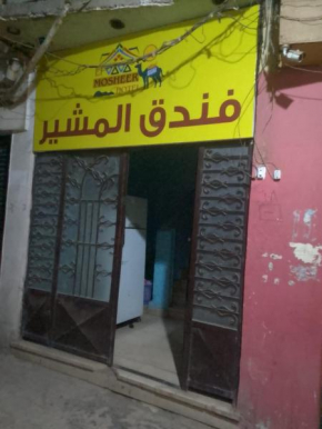 Elmosheer hotel aswan